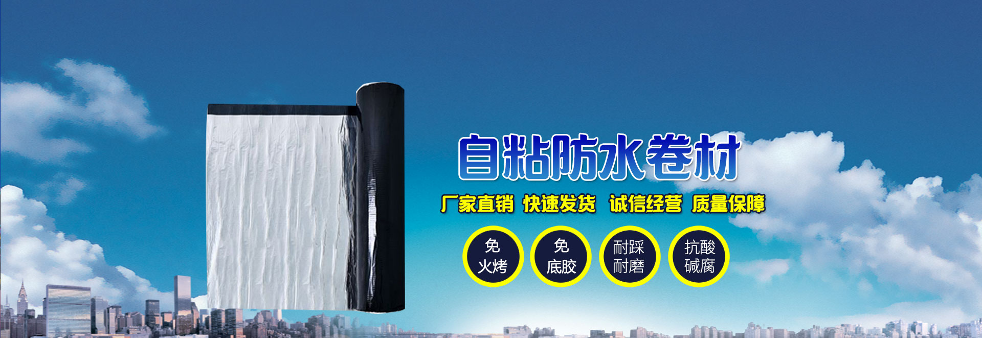 山東萬荷防水材料有限公司