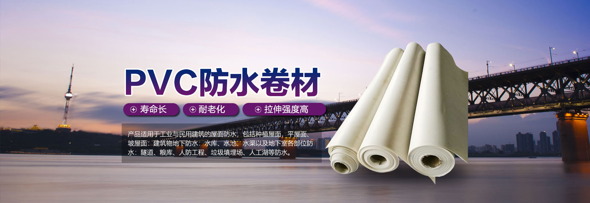 山東萬荷防水材料有限公司