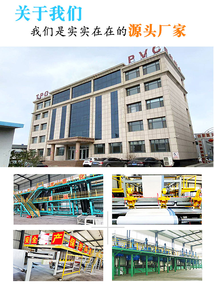 山東萬荷防水材料有限公司
