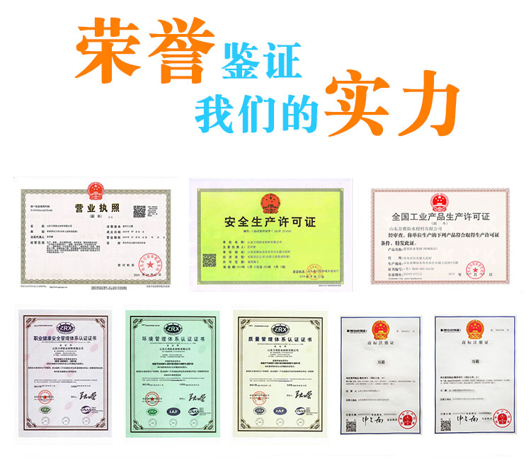 山東萬荷防水材料有限公司
